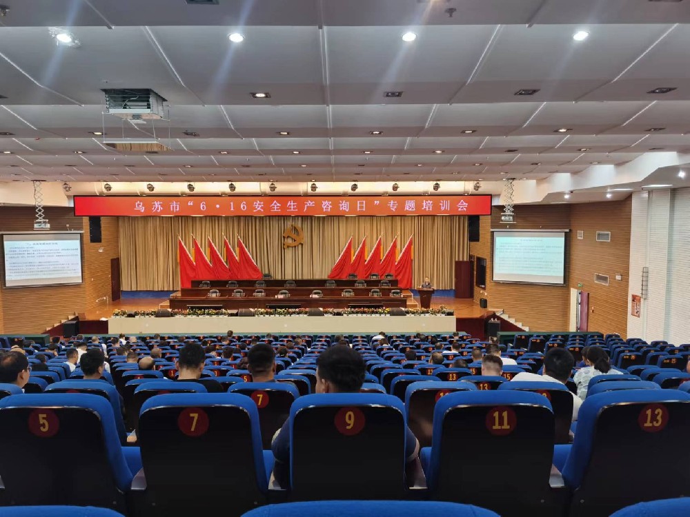 烏蘇市“6.16安全生產(chǎn)咨詢?nèi)铡睂n}培訓(xùn)會